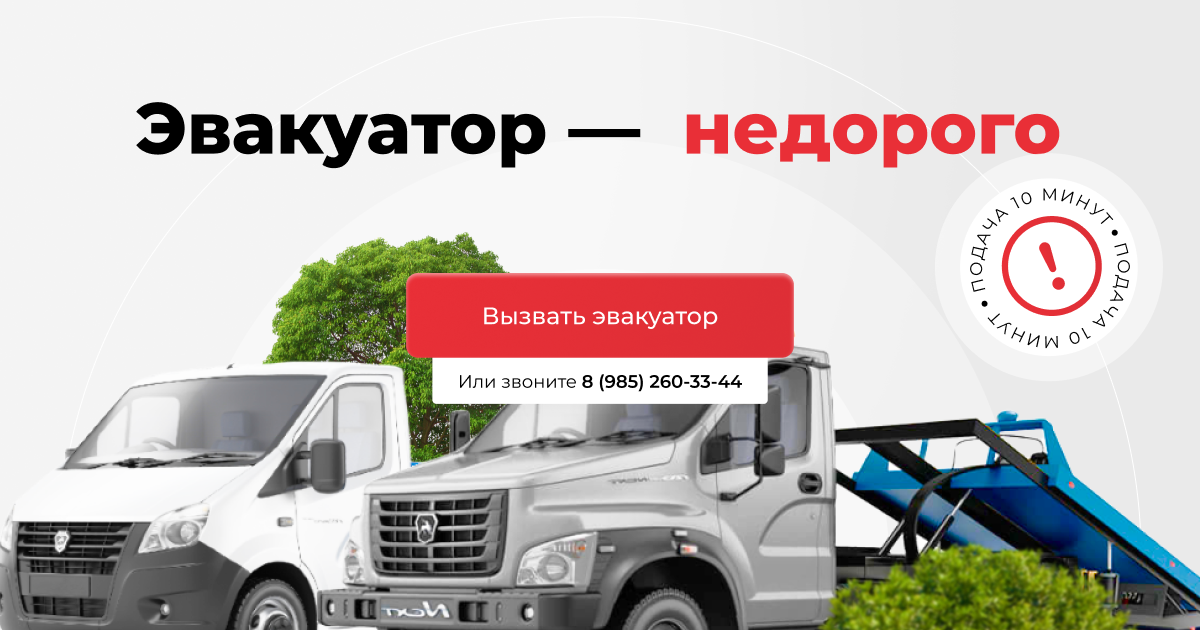 Эвакуатор в Люберцах недорого: цена 1500₽