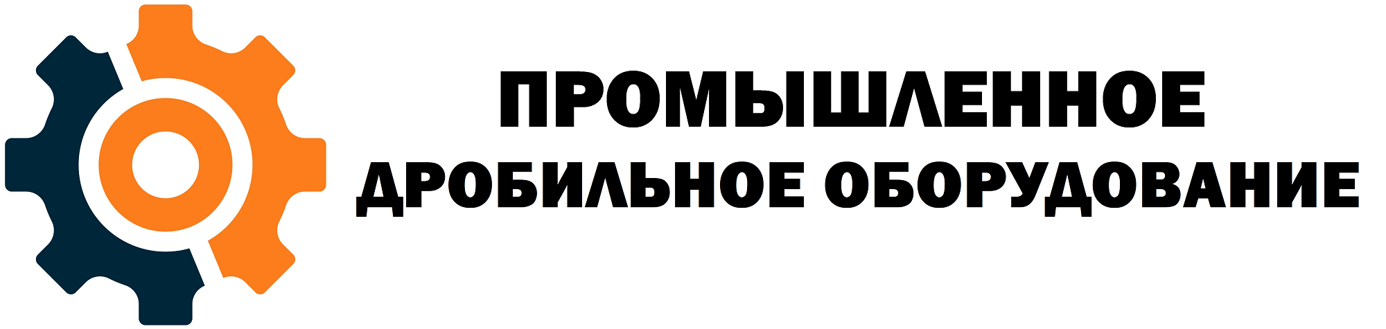 Поставки промышленного оборудования, дробилок, дробильно-сортировочного  оборудования, запчастей для горнодобывающей, нефтегазовой и  дорожно-строительных отраслей